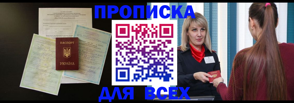 прописка в Агрызе
