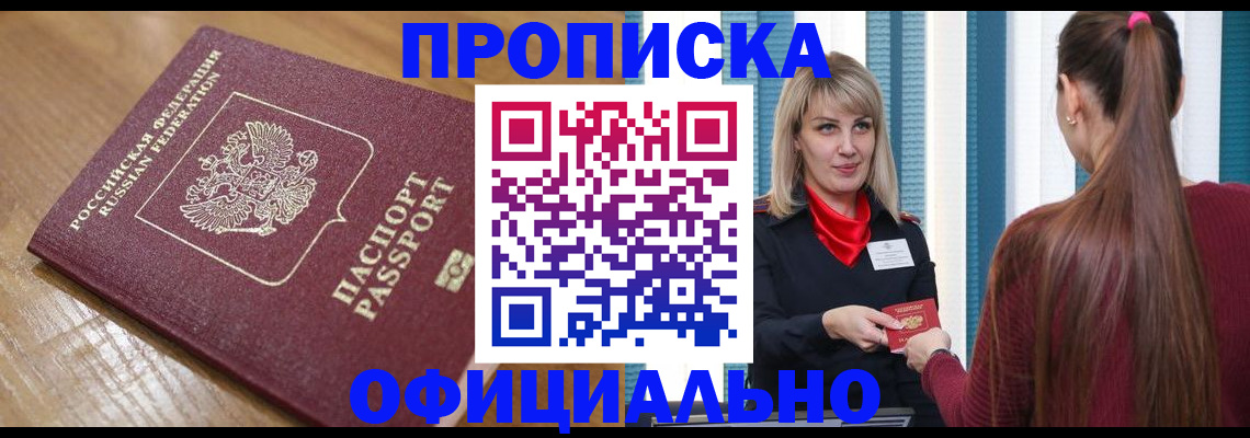 прописка в квартире в Агрызе